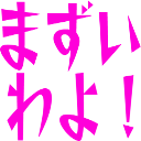 :mazuiwayo:
