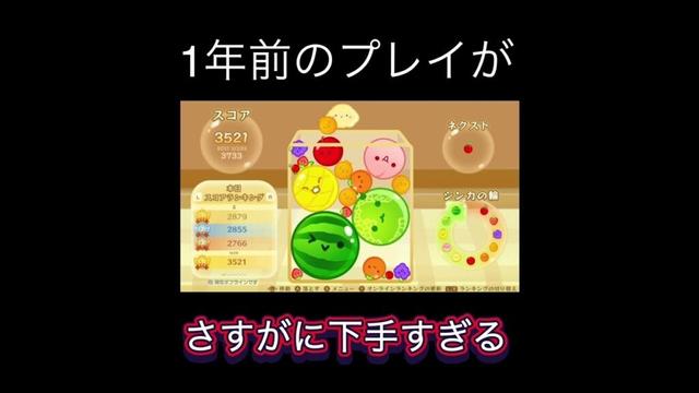 1年前の自分下手すぎ😂 #スイカゲーム #ゲーム #スイカゲーム実況 #スイカゲーム攻略 #ゲーム実況 #games