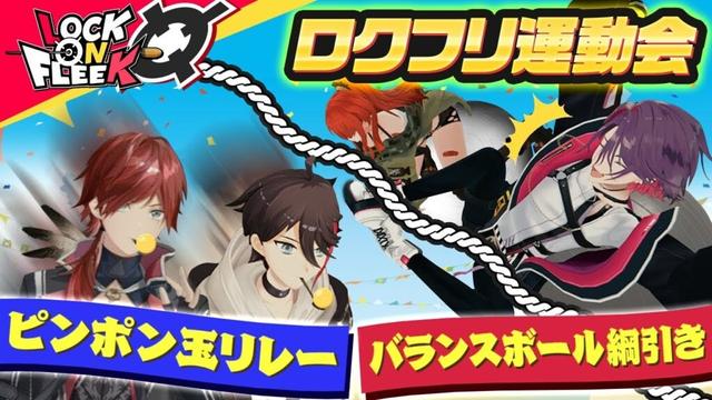 【運動会】三枝・渡会が最強タッグ結成！？走って転んで体を張って大勝負！ ＃ロクフリにじさんじ