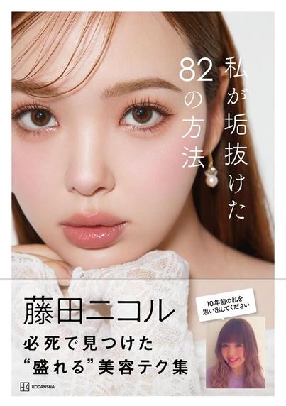 藤田ニコル