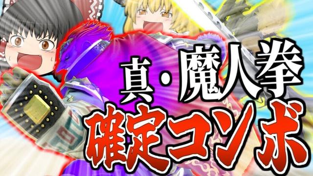 【スマブラSP】チームなら魔人拳とかいうアピール技、確定コンボで当てまくれるのでは！！？？【ガノンドロフチームゆっくり実況part22】