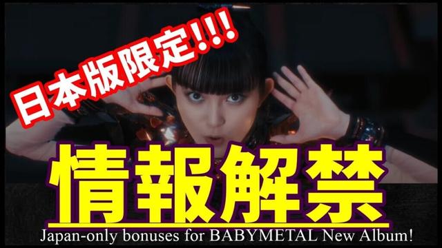 BABYMETAL新アルバム『METAL FORTH』日本盤情報解禁！