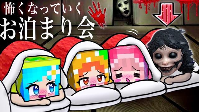 【だんだん怖くなる 呪いのホテル....】マイクラ都市伝説のホラー旅館で生き延びろ！(#ぴこみんず)こんなお泊まり会は嫌だ🤢修学旅行 怖い話あるある