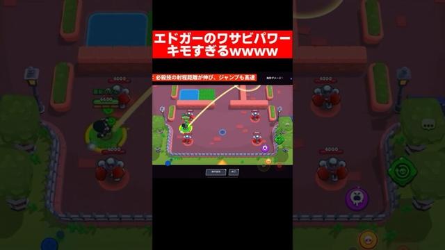 エドガーがきもすぎるwwwww #ブロスタ #ゲーム実況 #がん #brawlstars #ゲーム #がんブロスタ #ワサビ