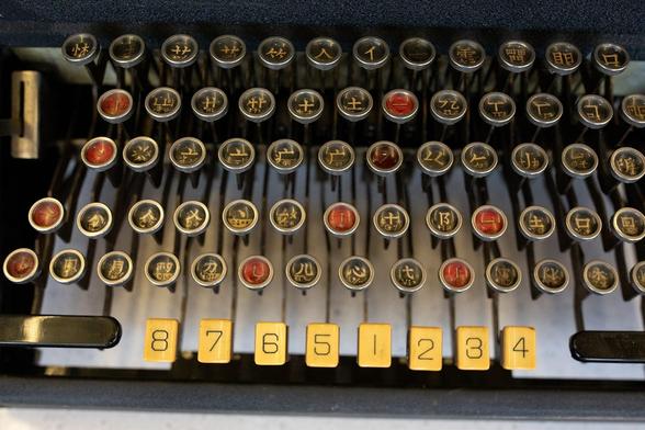 a keyboard of a typewriter with components of Chinese characters