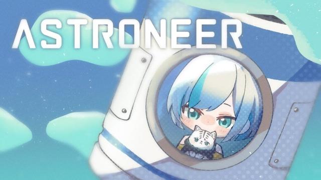 #08【ASTRONEER 】うちゅういきたいな【アルス・アルマル/にじさんじ】