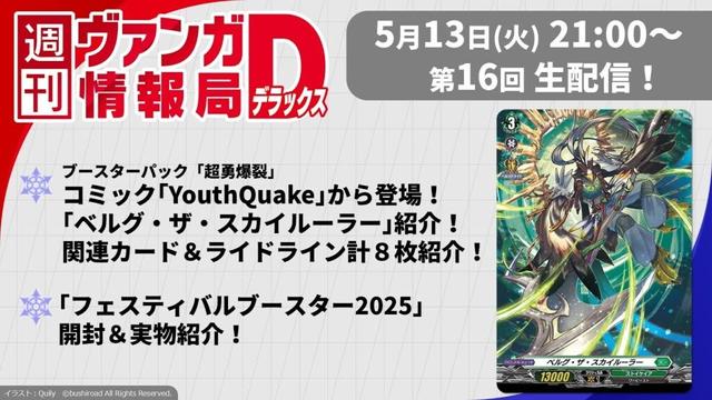 週刊ヴァンガ情報局デラックス ～第16回～