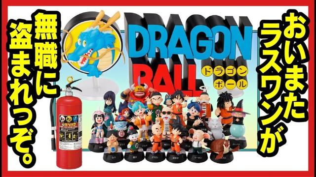 【一番くじ ドラゴンボール】 ASSEMBLE COLLECTION ～孫悟空少年期編～ 最新情報で確信した。これはアカン。ポルンガみたいに窃盗起きるわ。笑 【DRAGONBALL】