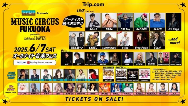 【福岡】オールナイト音楽フェス「STONE MARKET Presents MUSIC CIRCUS FUKUOKA partner with SoftBank HAWKS」第4弾出演アーティスト発表