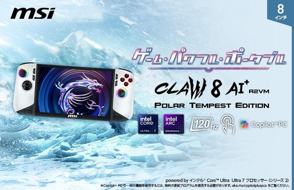 「ブラック & ホワイト」のスペシャルカラーを採用した「Claw 8 AI+ A2VM」誕生日本初上陸の専用ドッキングステーションなどがセットになった豪華パック版も登場