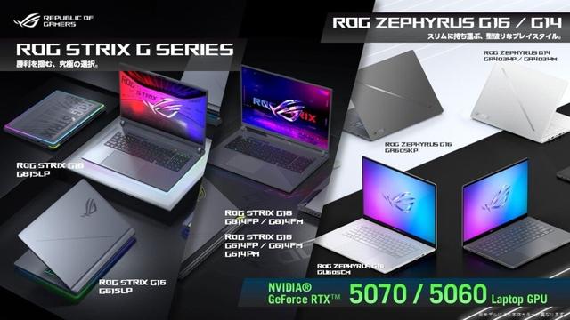 NVIDIA® GeForce RTX™ 5070 / 5060 Laptop GPUを搭載したROGゲーミングノートPCを7製品11モデル発表