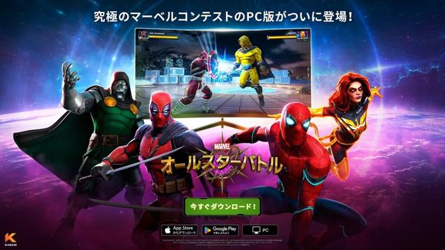 ネットマーブルの北米子会社Kabam、モバイル格闘ゲーム『Marvel Contest of Champions（マーベル・オールスターバトル）』のPC版を全世界で正式リリース！ | ネットマーブルジャパン株式会社のプレスリリース
