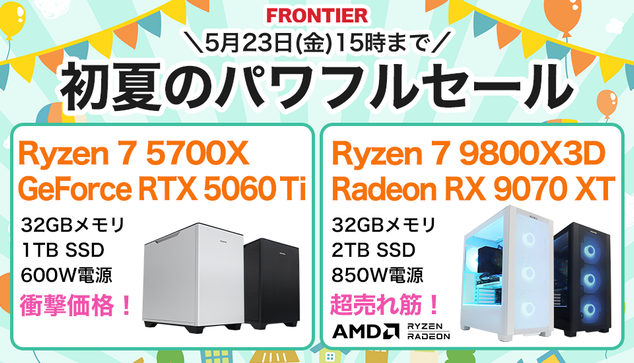 FRONTIER 初夏のパワフルセール！Ryzen 7 + RTX 5060 Ti搭載ゲーミングPCが特価