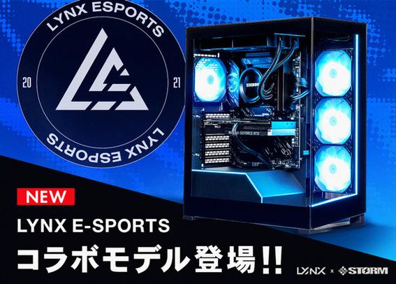 LYNX E-SportsコラボPC、STORMから発売！Ryzen 79800X3D & RTX 5080搭載の高性能ゲーミングマシン