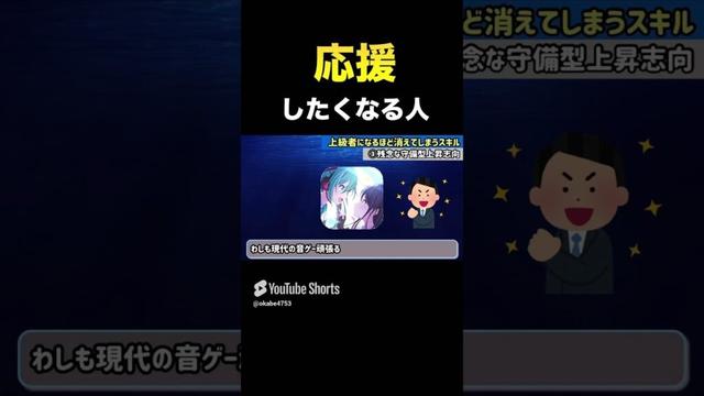 【9割の人が無意識】上手くさせたくなる人の特徴　#Shorts　#プロセカ　#音ゲー