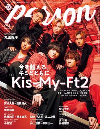 Kis-My-Ft2、「週刊TVガイド関西版2025年6月29日号増刊 TVガイドPERSON vol.153」表紙を飾る - TOWER RECORDS ONLINE