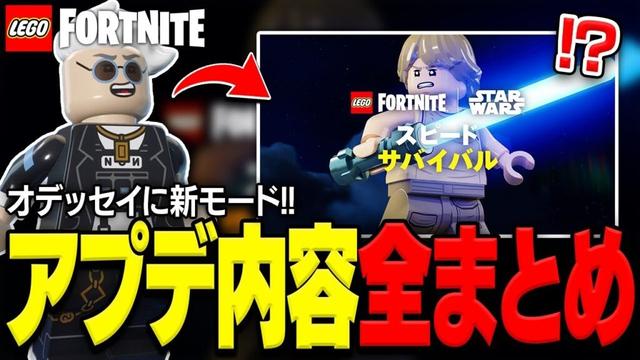 ILEGO®に「白熱の新モード」が登場！公式アプデ情報全まとめ！(v35.10)【レゴフォートナイト/LEGO Fortnite】