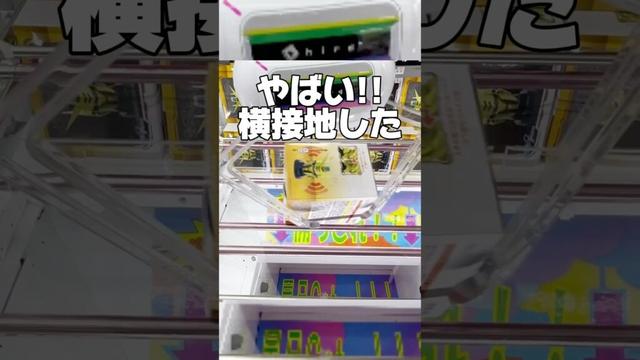 やばい横接地！？一発逆転の取り方！プライズフィギュア攻略！  #cranemachine  #クレーンゲーム #ゲーセン #clawmachine #UFOキャッチャー