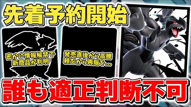 【ポケカ】本日ひっそり情報解禁で先着予約開始 やはり高騰展開で正直予想不可 はたしてBWRもどうなるのか  【ポケモンカード】
