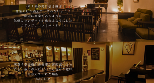 音の種を蒔く若手演奏家と育てるクラシック音楽作品に寄り添える場所づくりクラシック音楽作品が聴けるBARがクラウドファンディングを開始 - Life of music株式会社のプレスリリース