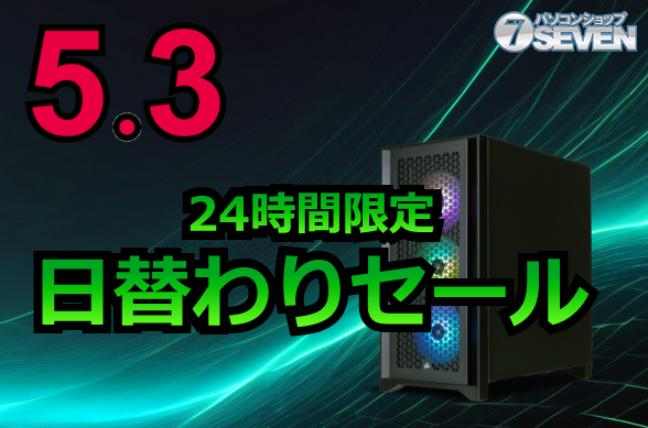 5月3日限定、ゲーミングPC大特価セール！高性能PCが今だけ最大7.5万円引き - ASCII.jp