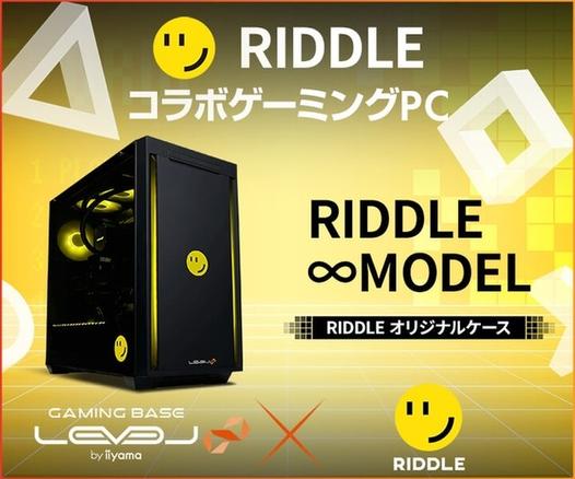 RIDDLE×LEVEL∞コラボゲーミングPC登場！5000円OFFクーポン＆豪華プレゼントキャンペーン - ASCII.jp