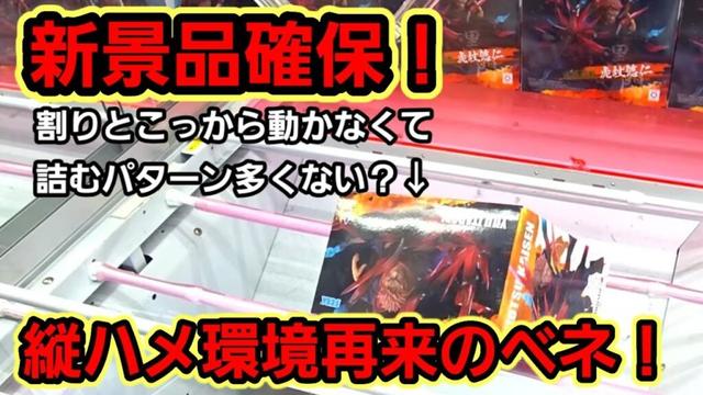 【趣味】必見。攻略環境はグルグル回ります【クレーンゲーム】