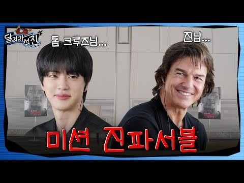 [Run Jin] EP.35 | Mission: Jin-possible - 200525