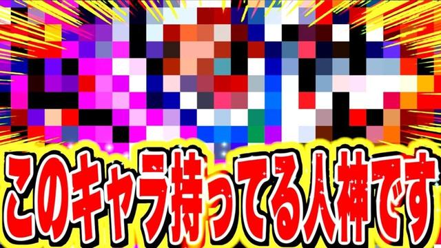 最新情報！このキャラ持ってる人神でした。【バウンティラッシュ】