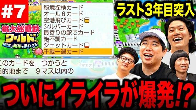 【桃鉄ワールド】ラスト3年目突入! スタッフ西のプレイにイライラが爆発!? #7【霜降り明星】