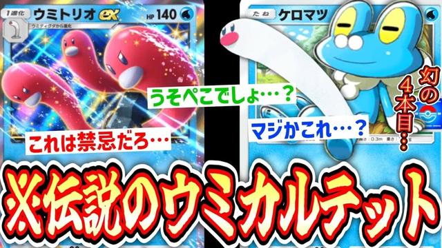 【緊急】※4本目のウミトリオ⁉️〝ウミトリオ×ゲッコウガ〟でところ構わず撃ちまくる神デッキwww【ポケポケ】【デッキ紹介】Pokémon Trading Card Game Pocket