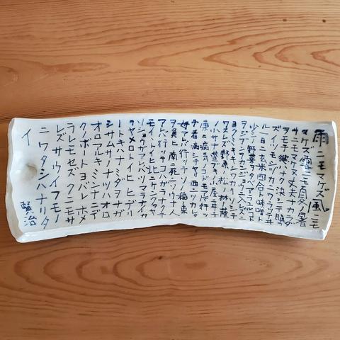 An artist plate exhibited at Honen-in.