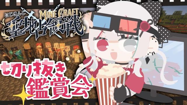 【 #にじマイクラ占領戦 】切り抜き鑑賞会！！他チームはスロットしてなかったって言うのかよ？【石神のぞみ／にじさんじ所属】