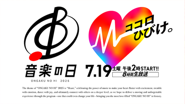 TBS〈音楽の日2025〉7/19（土）8時間生放送 - News - OTOTOY