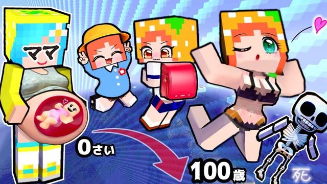 【 生まれてから死ぬまで💀】0歳〜100歳までありえない人生を体験できるマインクラフト！(#ぴこみんず)選択ゲーム