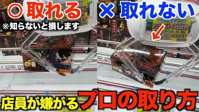 【クレーンゲーム】知らないと損する！取れる形と取れない形！プロはここで見極めている！！5000円で何個取れるの？！取れる形と取れない形を教えます！完全攻略