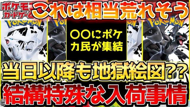 【ポケカ】大集結間違い無し!!血で血を洗う戦いが始まる!!〇〇に戦火広がる...【ポケモンカード最新情報】
