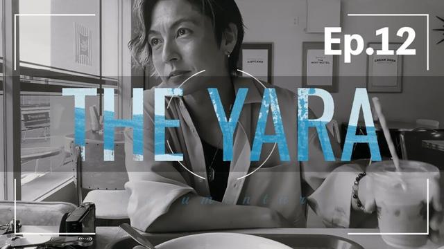 THE YARA -documentary- episode12