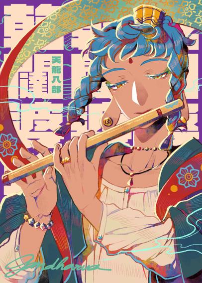 【乾闥婆，作眾伎樂】塗鴉