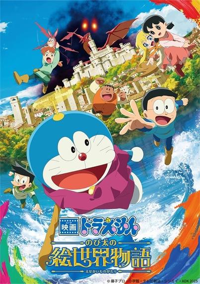 映画ドラえもん のび太の絵世界物語