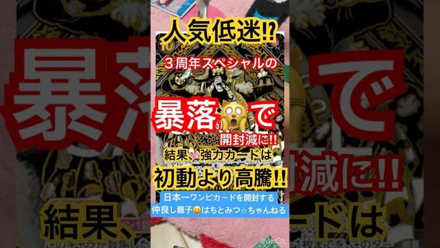高騰と暴落で明暗別れる‼︎［ワンピースカード］#コミパラ #最新情報 #トレカ #開封動画 #カード開封 #ルフィ #カードゲーム #ティーチ #師弟の絆 #神速の拳 #親子 #onepiece