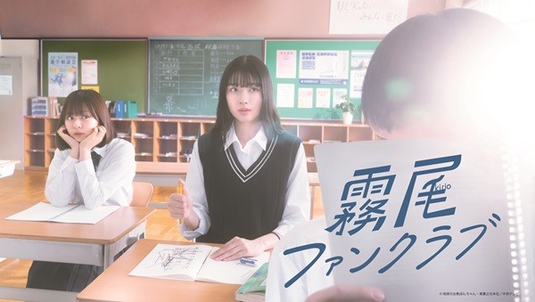 霧尾ファンクラブ