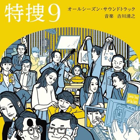 特捜9