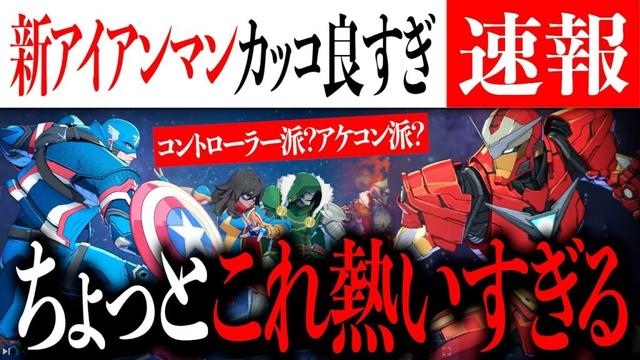 新アイアンマンたちがあまりにもカッコいいマーベル・ゲーム最新作が熱すぎる【MCU/アベンジャーズ/アメコミ/マーベル】