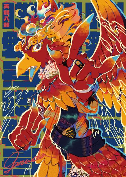 【譬如眾鳥，以金翅鳥為第一】塗鴉