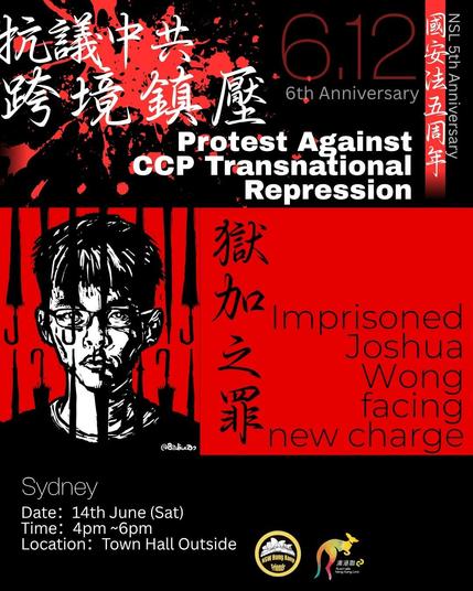 Poster featuring an image of Joshua Wong behind bars. Protest against CCP transnational repression at Sydney Town Hall, Saturday 14 June 2025. Time: 4:00pm