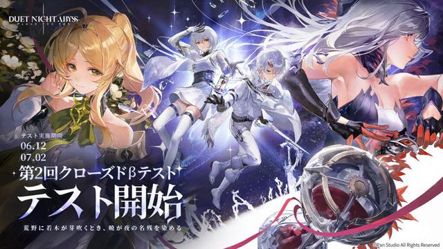 『デュエットナイトアビス』第2回クローズドベータテストが開始_001