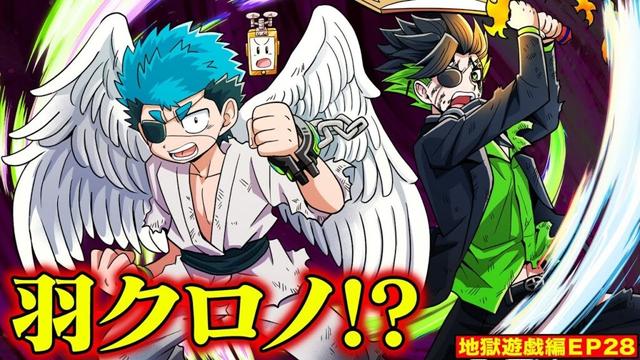羽クロノで大逆転。ワサビとコンビ技でゲーム攻略【ヘルゲーム編EP28】
