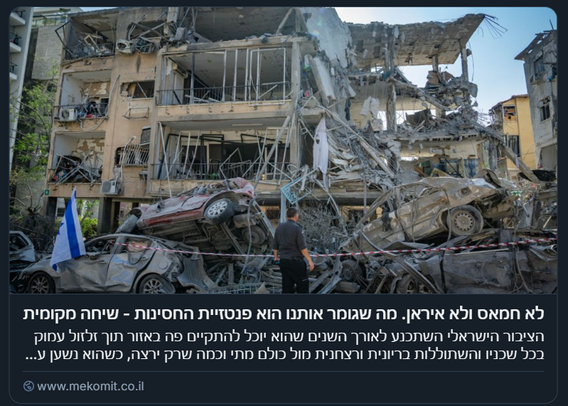 Le rovine di un edificio danneggiato a Ramat Gan da un missile iraniano, 14 giugno 2025 (Foto: Arik Marmor / Flash90)