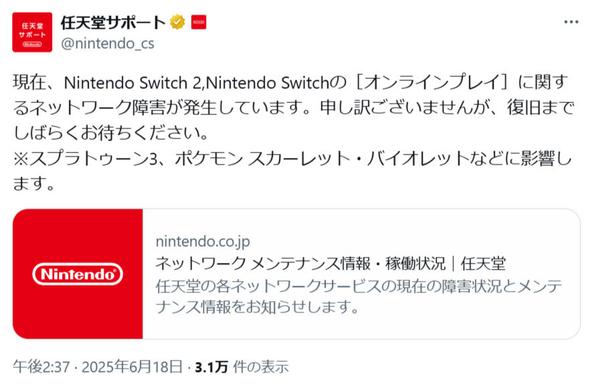 Switch／Switch 2のオンラインプレイで障害 「スプラ3」「マリオカートワールド」などに影響 - ITmedia